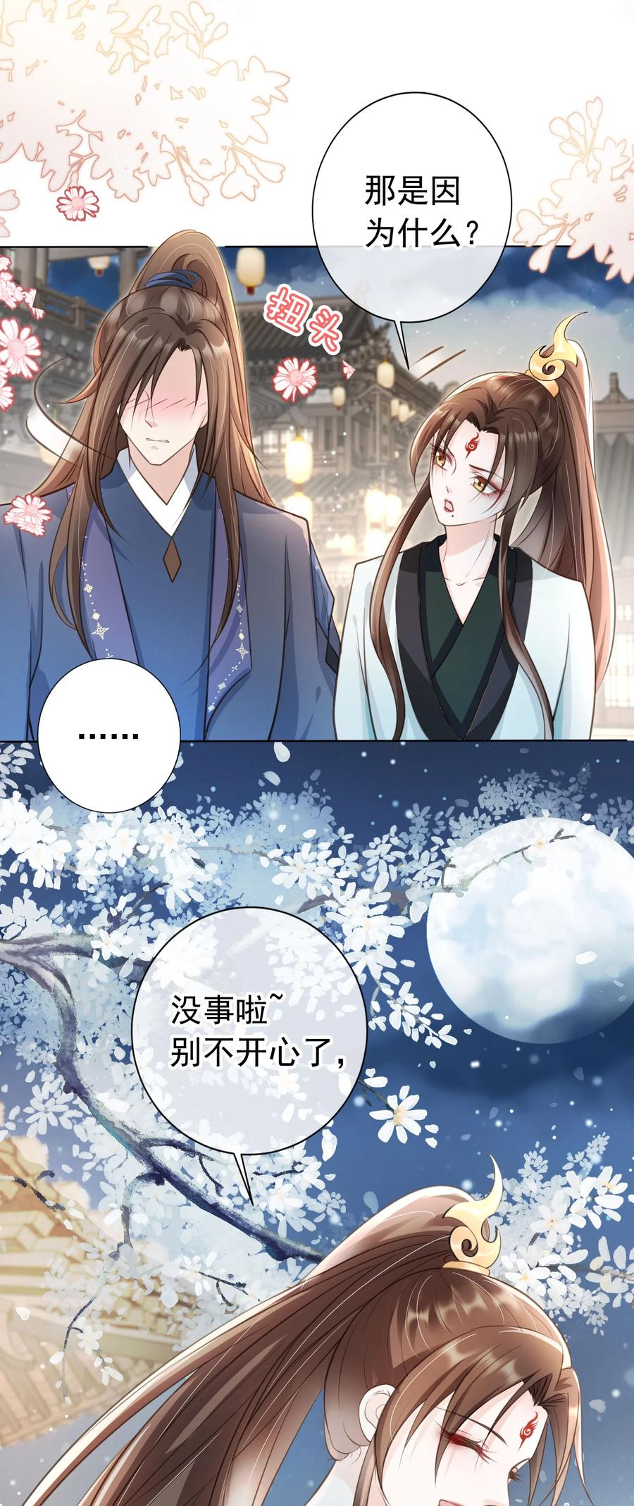 《我成了修真界第一黑月光》09 心里的位置 第6页