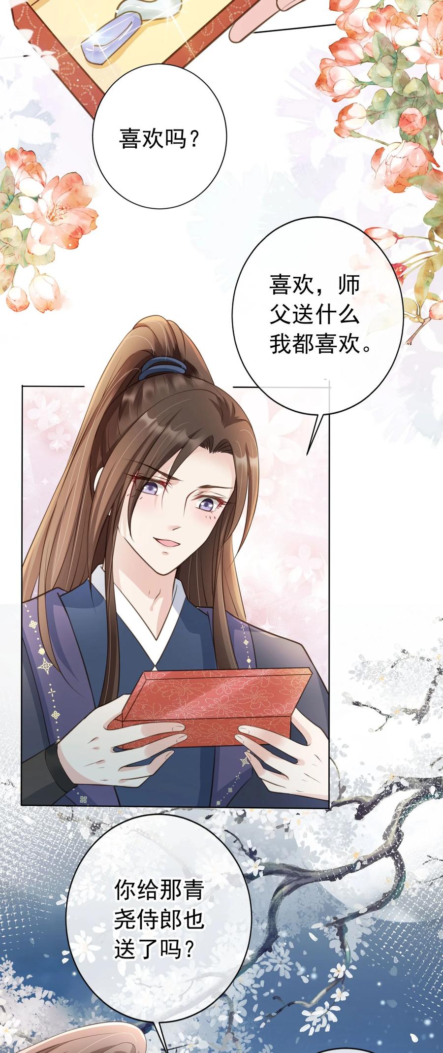 《我成了修真界第一黑月光》09 心里的位置 第8页