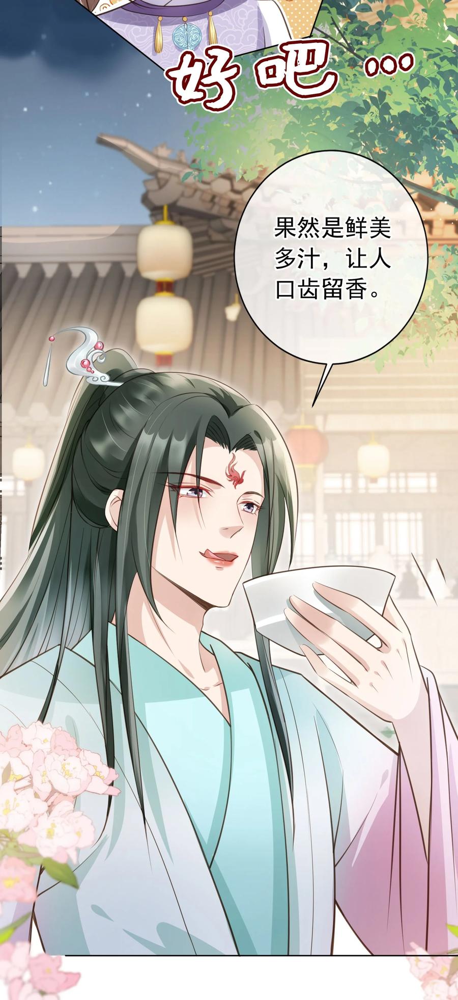 《我成了修真界第一黑月光》09 心里的位置 第22页