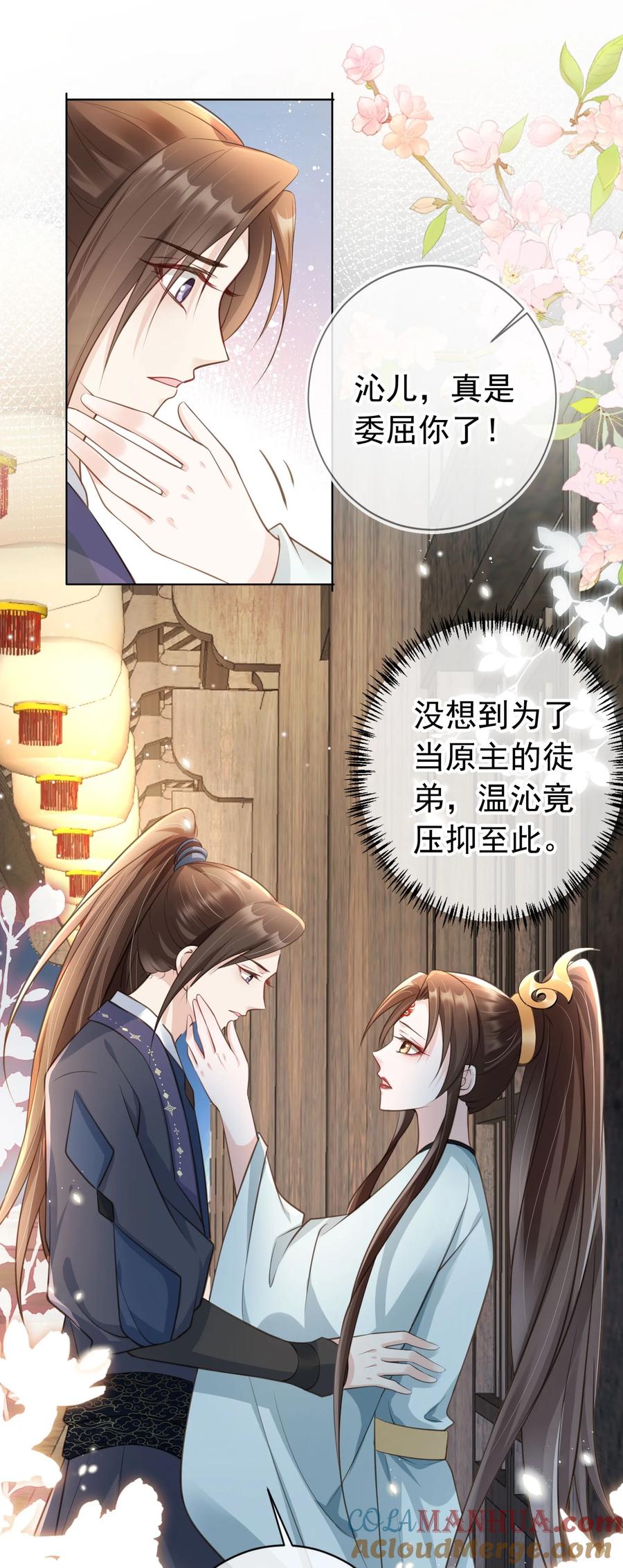 《我成了修真界第一黑月光》09 心里的位置 第3页