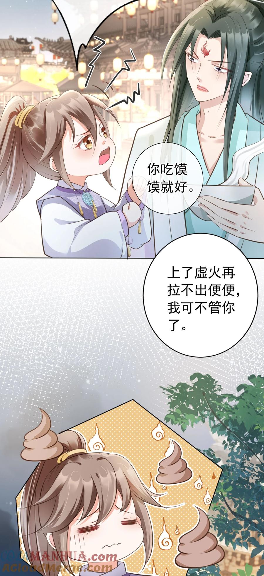 《我成了修真界第一黑月光》09 心里的位置 第21页