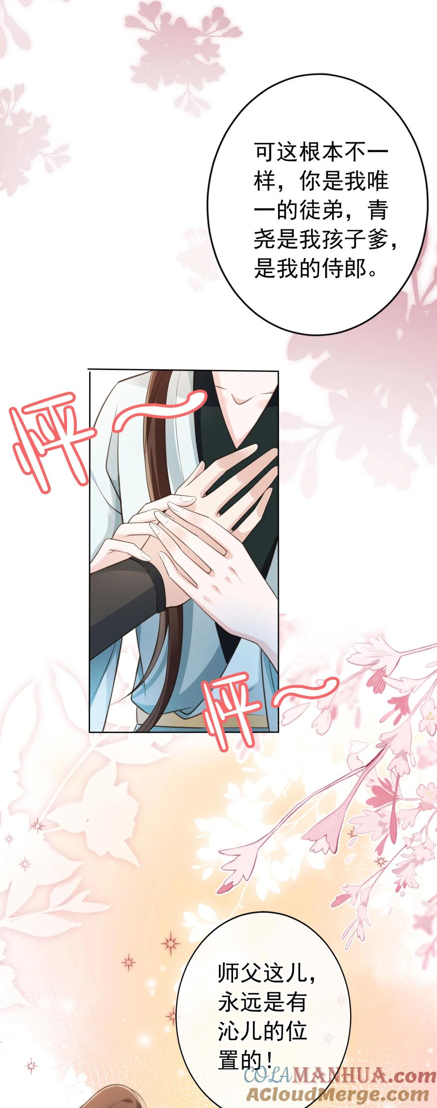 《我成了修真界第一黑月光》09 心里的位置 第11页