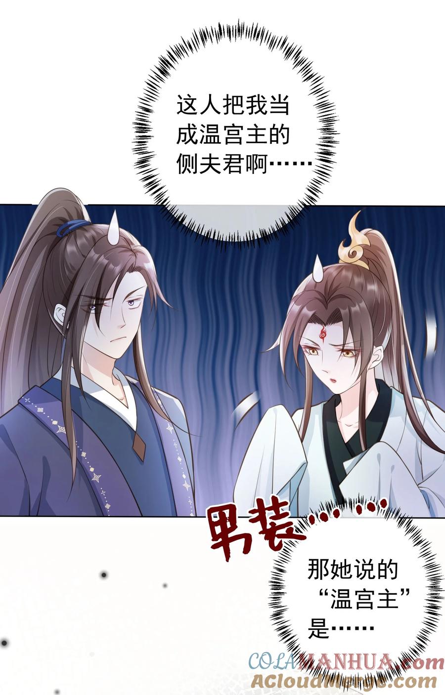 《我成了修真界第一黑月光》09 心里的位置 第15页