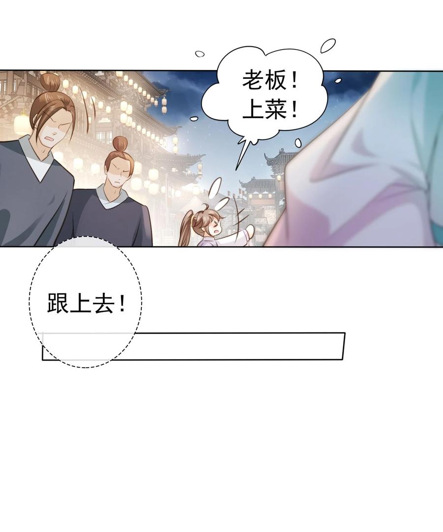 《我成了修真界第一黑月光》09 心里的位置 第24页