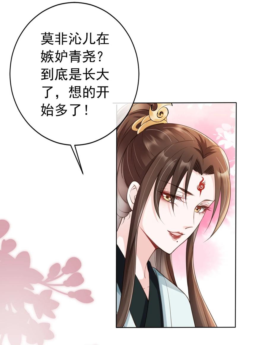 《我成了修真界第一黑月光》09 心里的位置 第10页