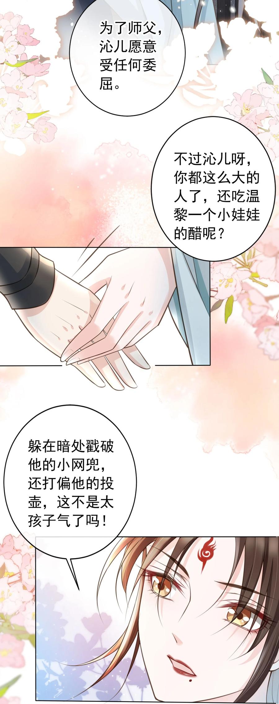 《我成了修真界第一黑月光》09 心里的位置 第4页