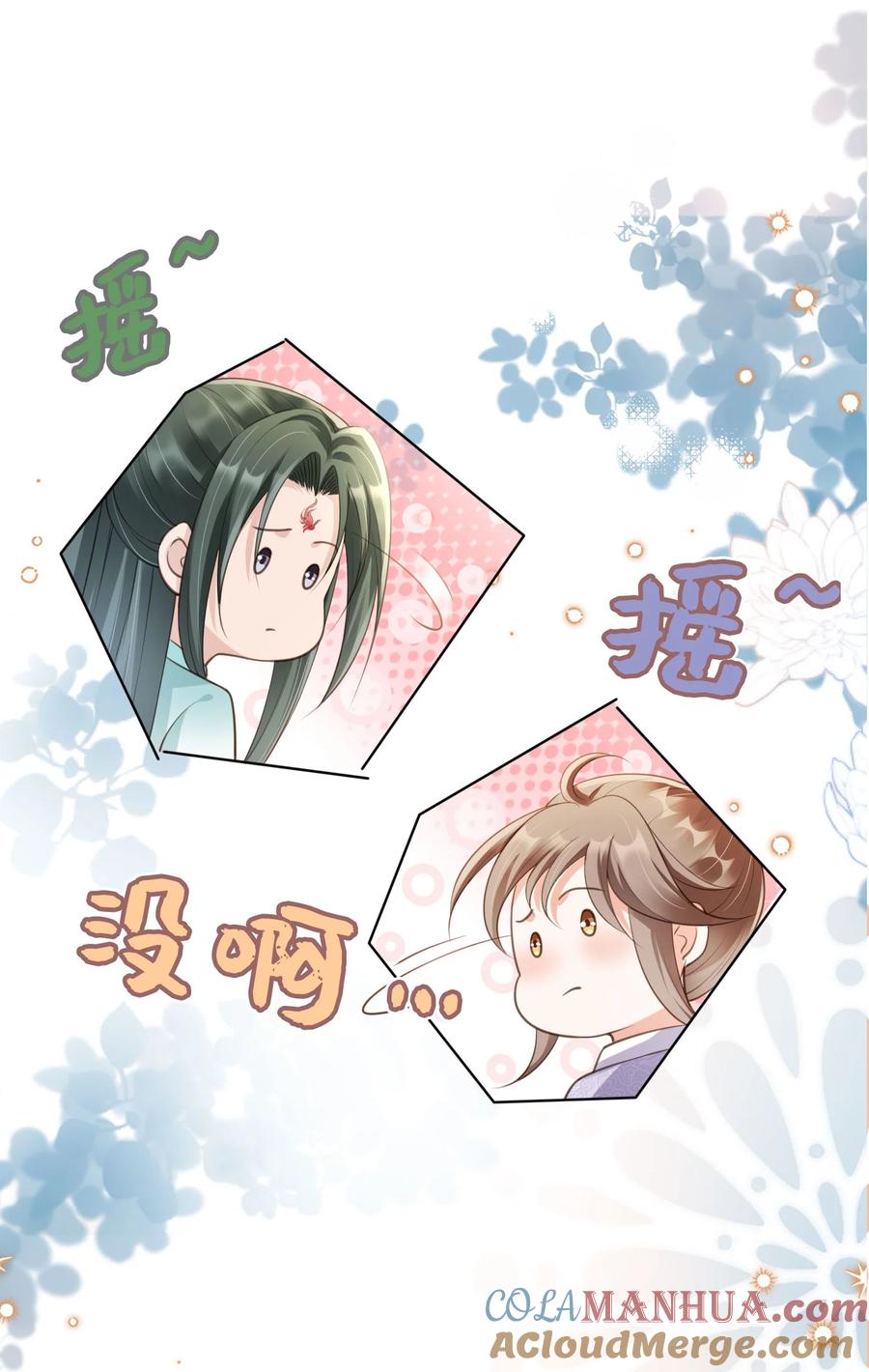 《我成了修真界第一黑月光》010 儿女情长 第13页