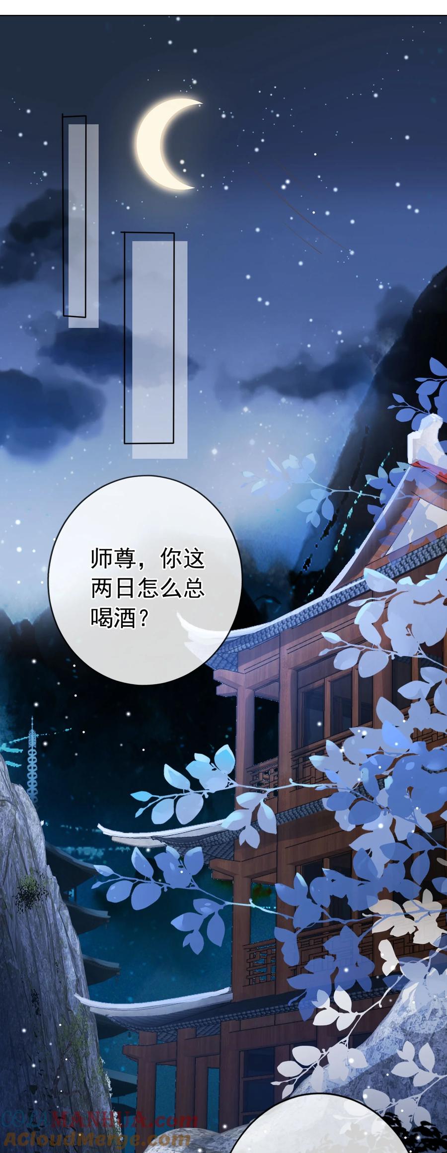 《我成了修真界第一黑月光》010 儿女情长 第17页