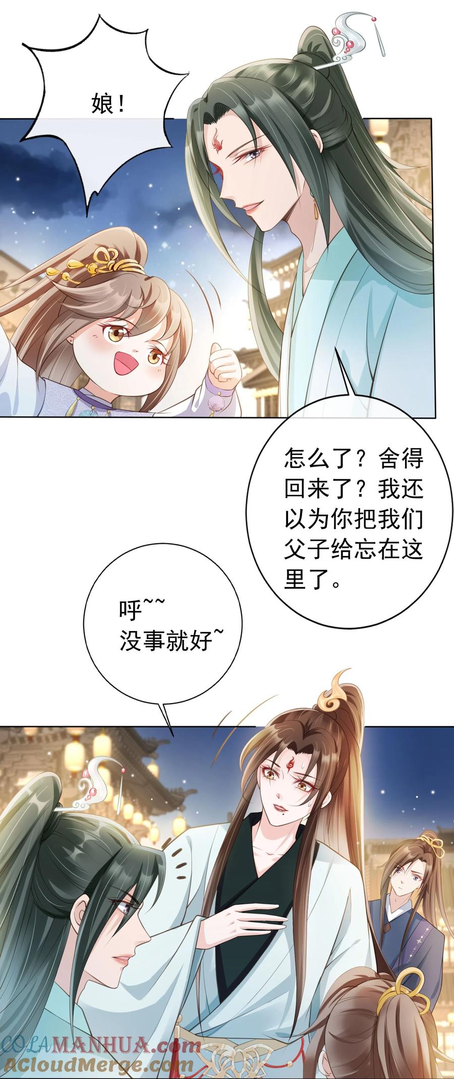 《我成了修真界第一黑月光》010 儿女情长 第5页