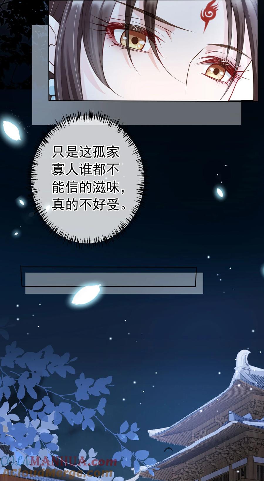 《我成了修真界第一黑月光》010 儿女情长 第29页