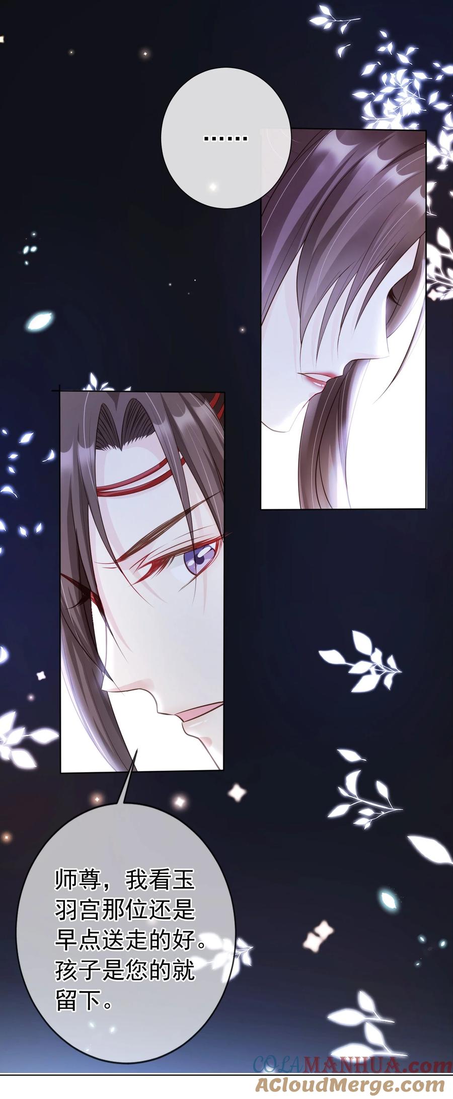 《我成了修真界第一黑月光》010 儿女情长 第21页