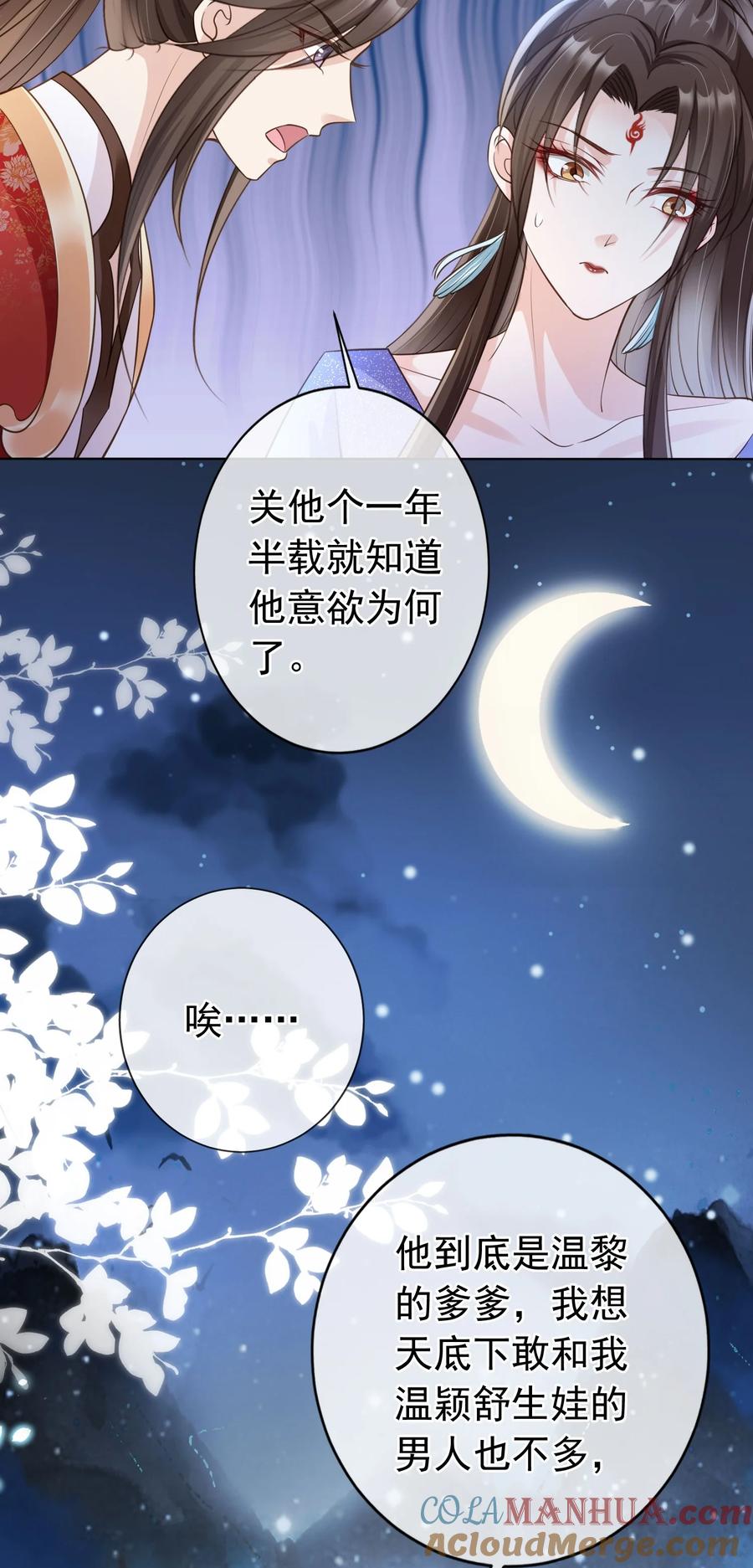 《我成了修真界第一黑月光》010 儿女情长 第27页
