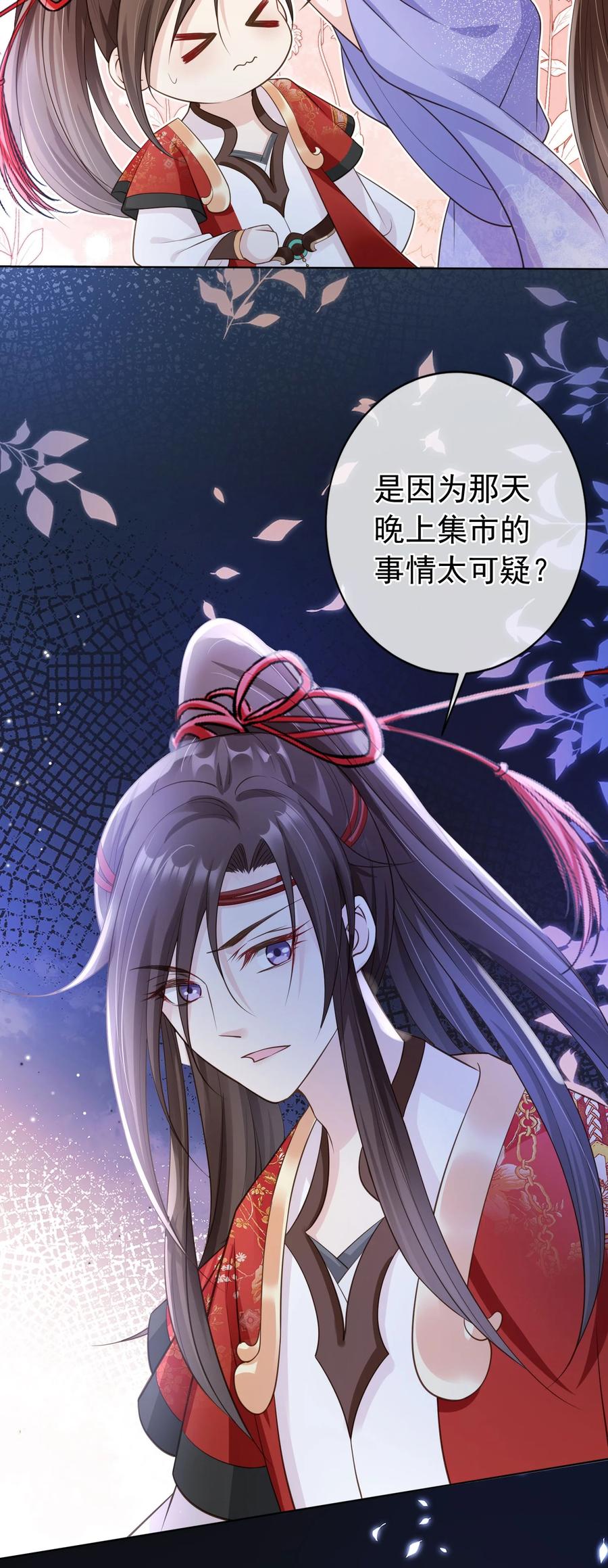 《我成了修真界第一黑月光》010 儿女情长 第20页