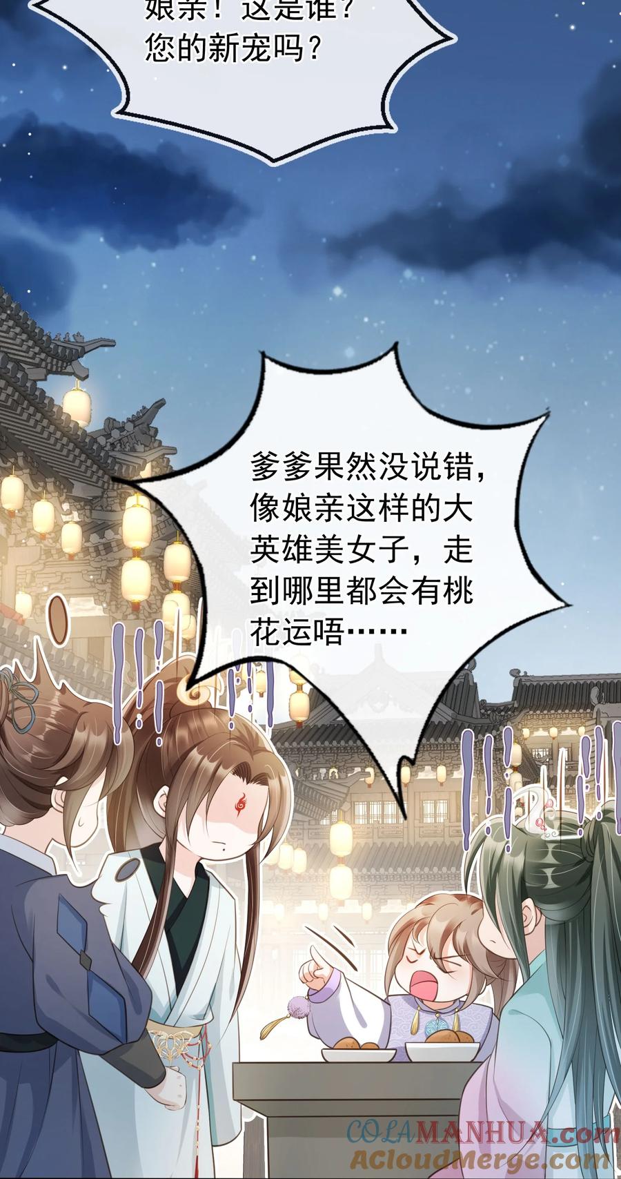 《我成了修真界第一黑月光》010 儿女情长 第7页