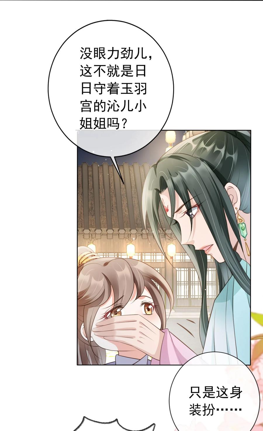 《我成了修真界第一黑月光》010 儿女情长 第8页