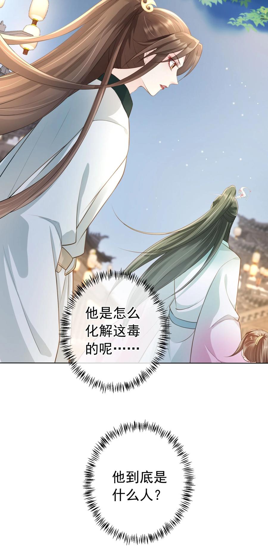 《我成了修真界第一黑月光》010 儿女情长 第16页