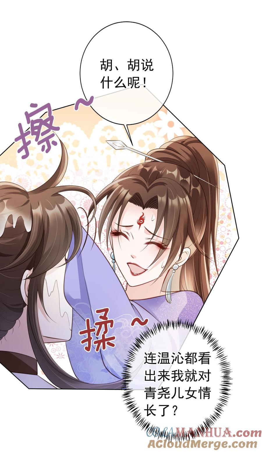 《我成了修真界第一黑月光》010 儿女情长 第25页