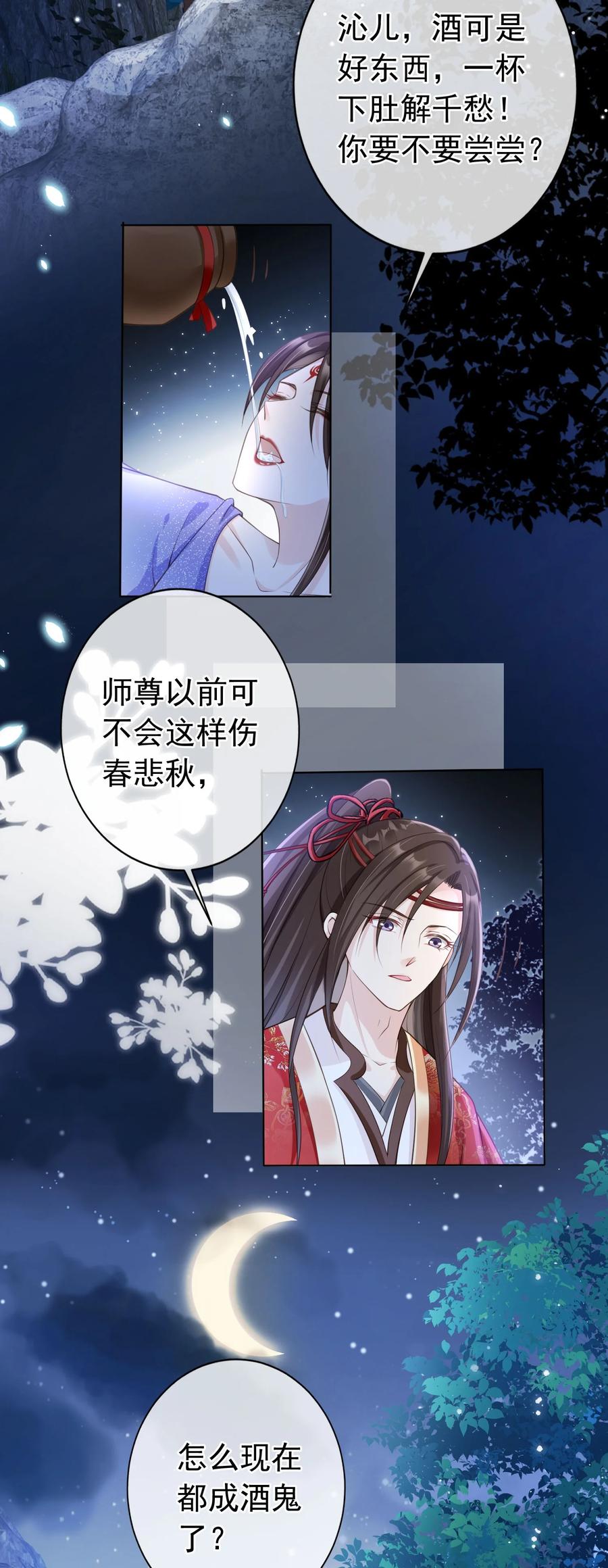 《我成了修真界第一黑月光》010 儿女情长 第18页