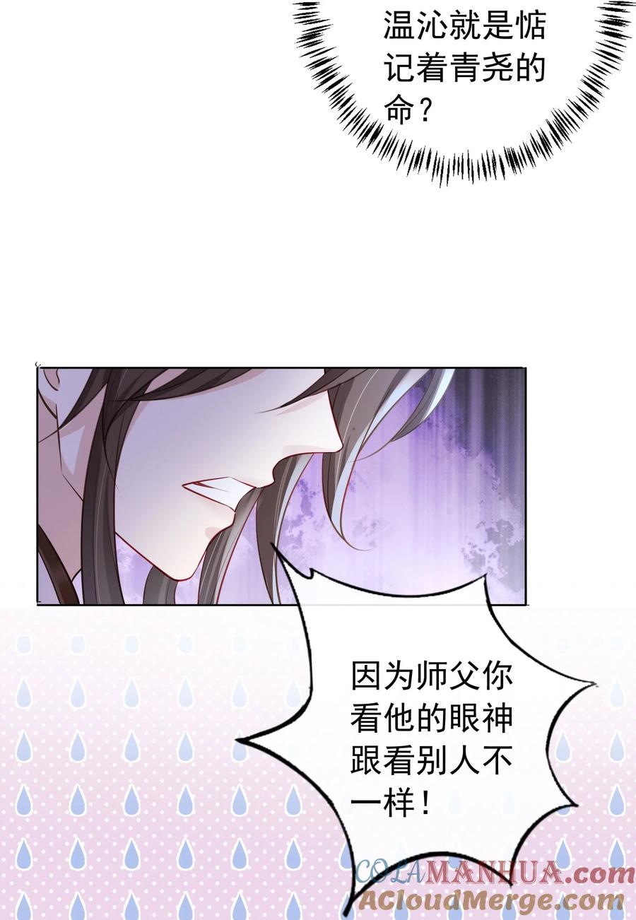 《我成了修真界第一黑月光》010 儿女情长 第23页