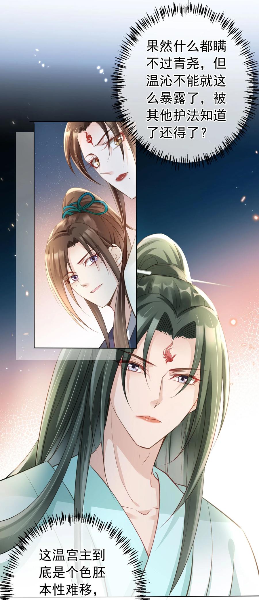 《我成了修真界第一黑月光》010 儿女情长 第10页