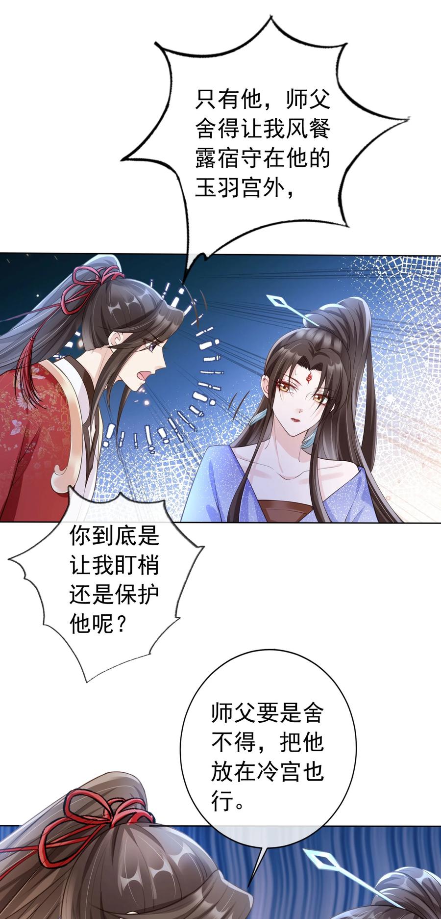 《我成了修真界第一黑月光》010 儿女情长 第26页