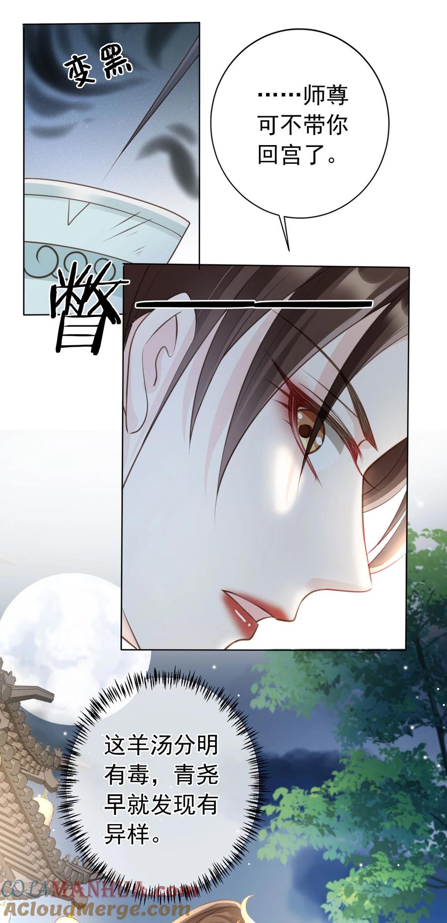 《我成了修真界第一黑月光》010 儿女情长 第15页