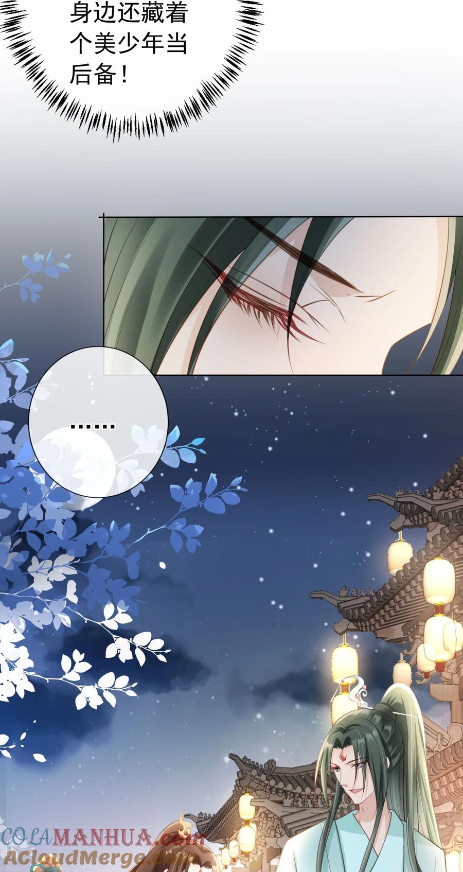 《我成了修真界第一黑月光》010 儿女情长 第11页