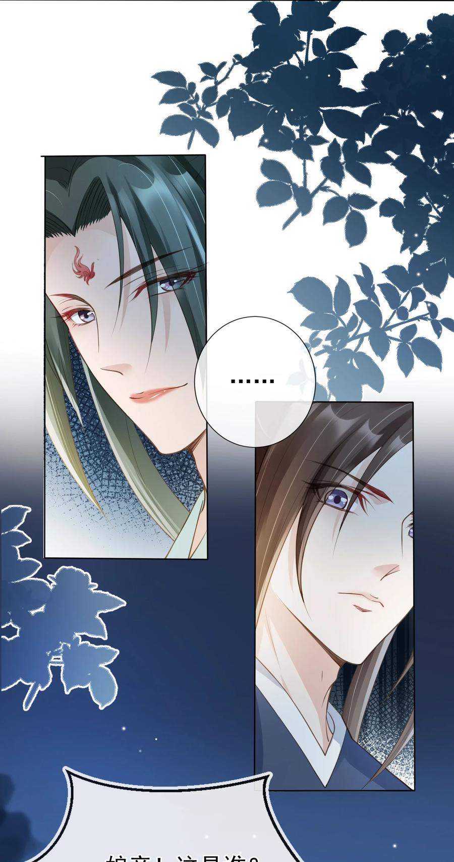 《我成了修真界第一黑月光》010 儿女情长 第6页