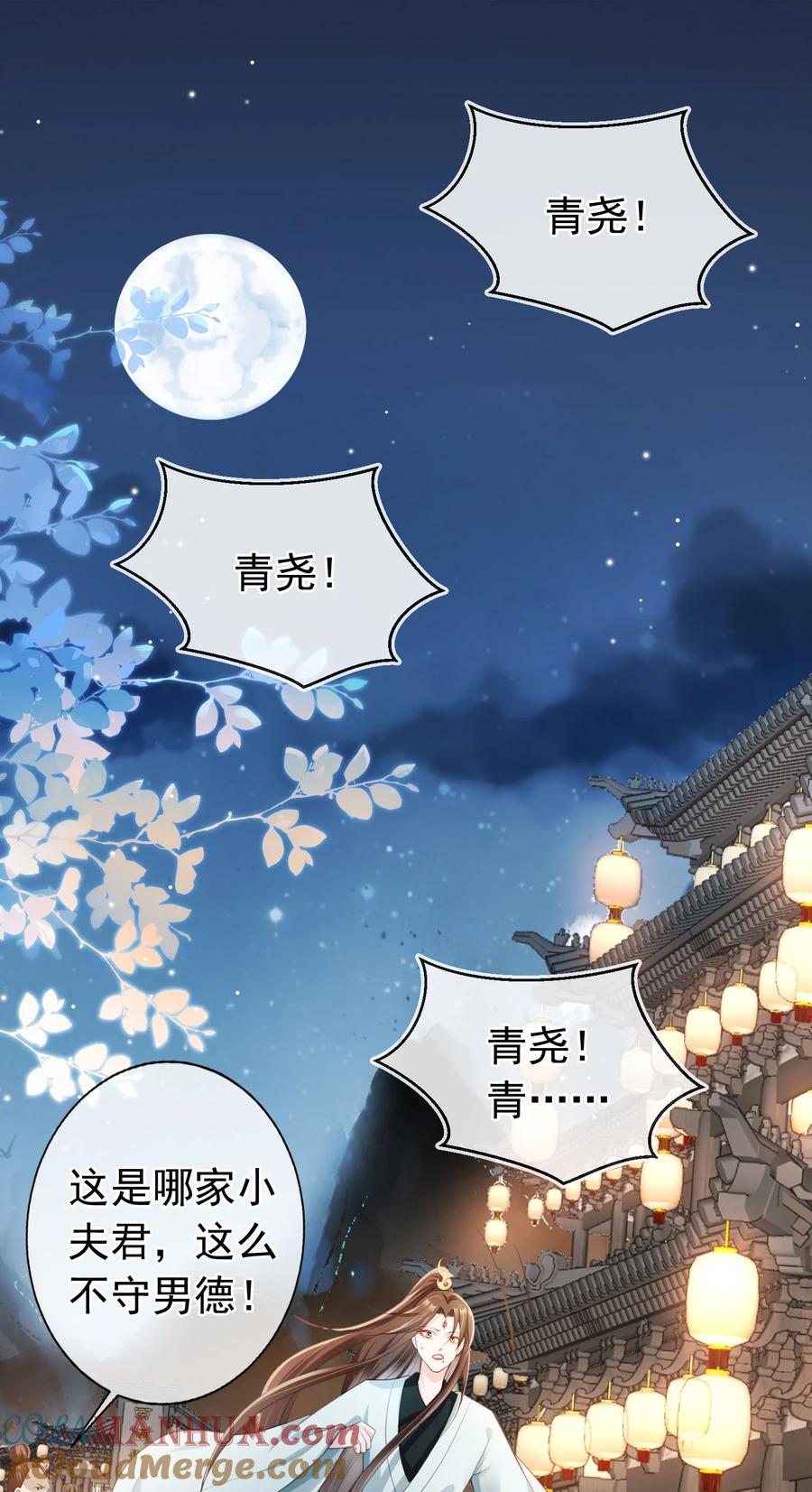 《我成了修真界第一黑月光》010 儿女情长 第3页