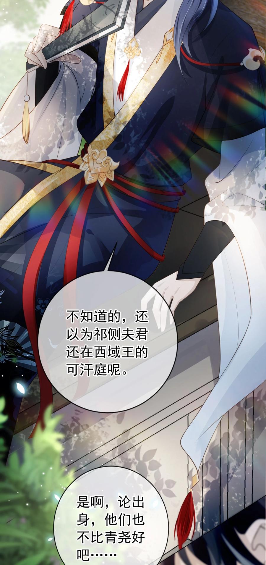 《我成了修真界第一黑月光》011 今夜，妻主留下吧 第14页