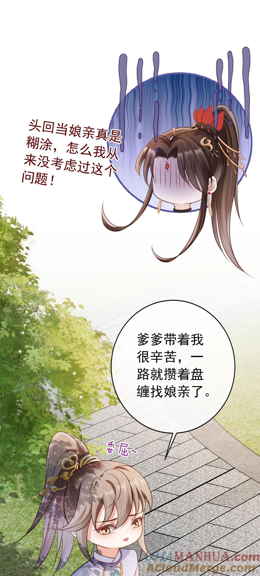 《我成了修真界第一黑月光》011 今夜，妻主留下吧 第25页