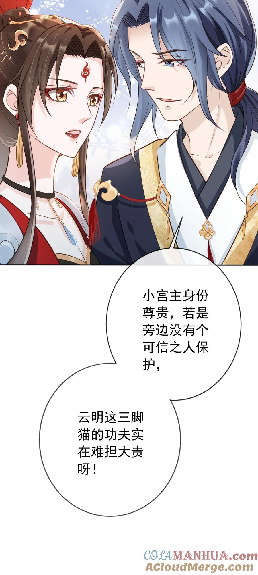 《我成了修真界第一黑月光》011 今夜，妻主留下吧 第31页