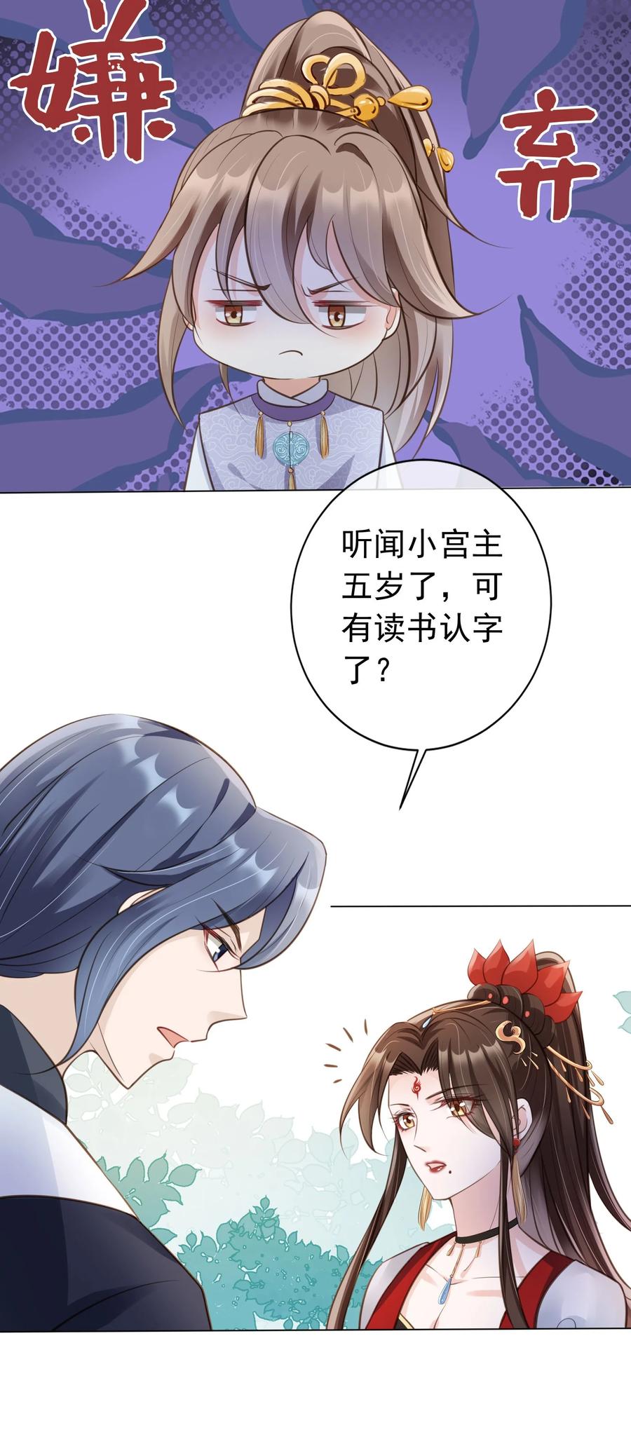 《我成了修真界第一黑月光》011 今夜，妻主留下吧 第24页