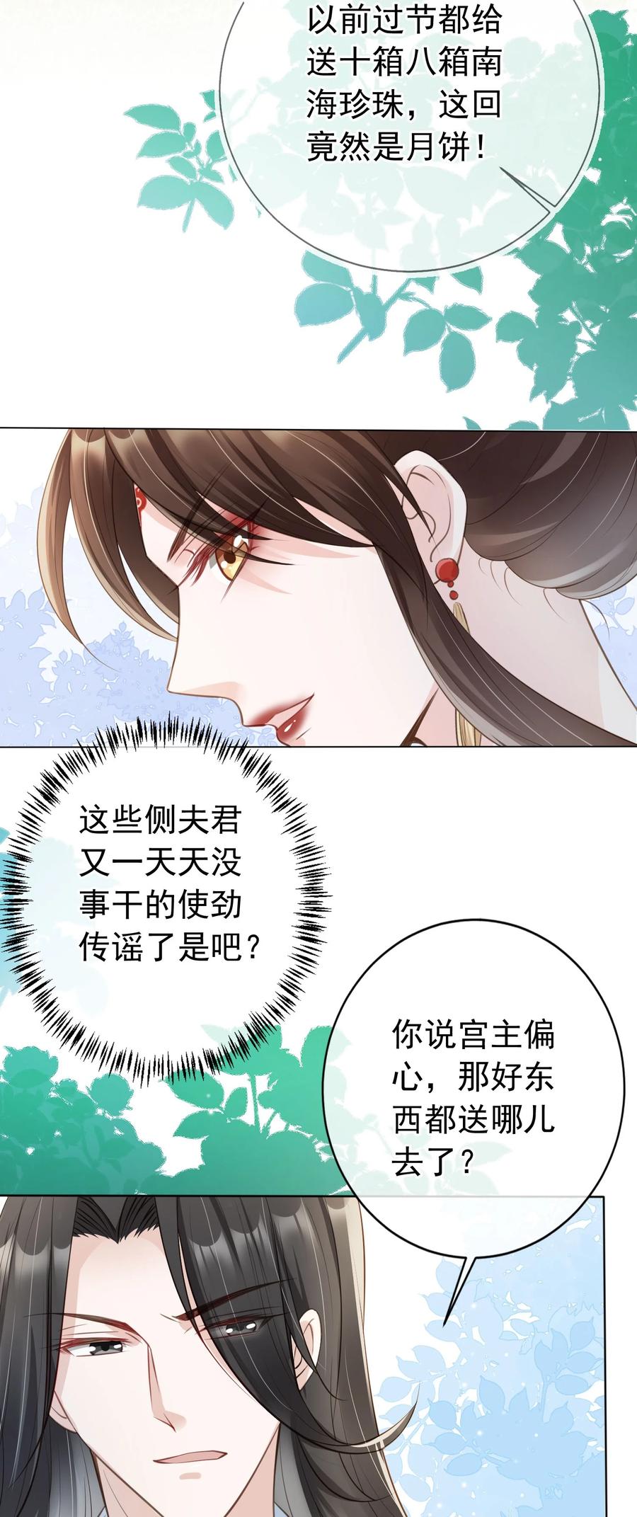 《我成了修真界第一黑月光》011 今夜，妻主留下吧 第6页