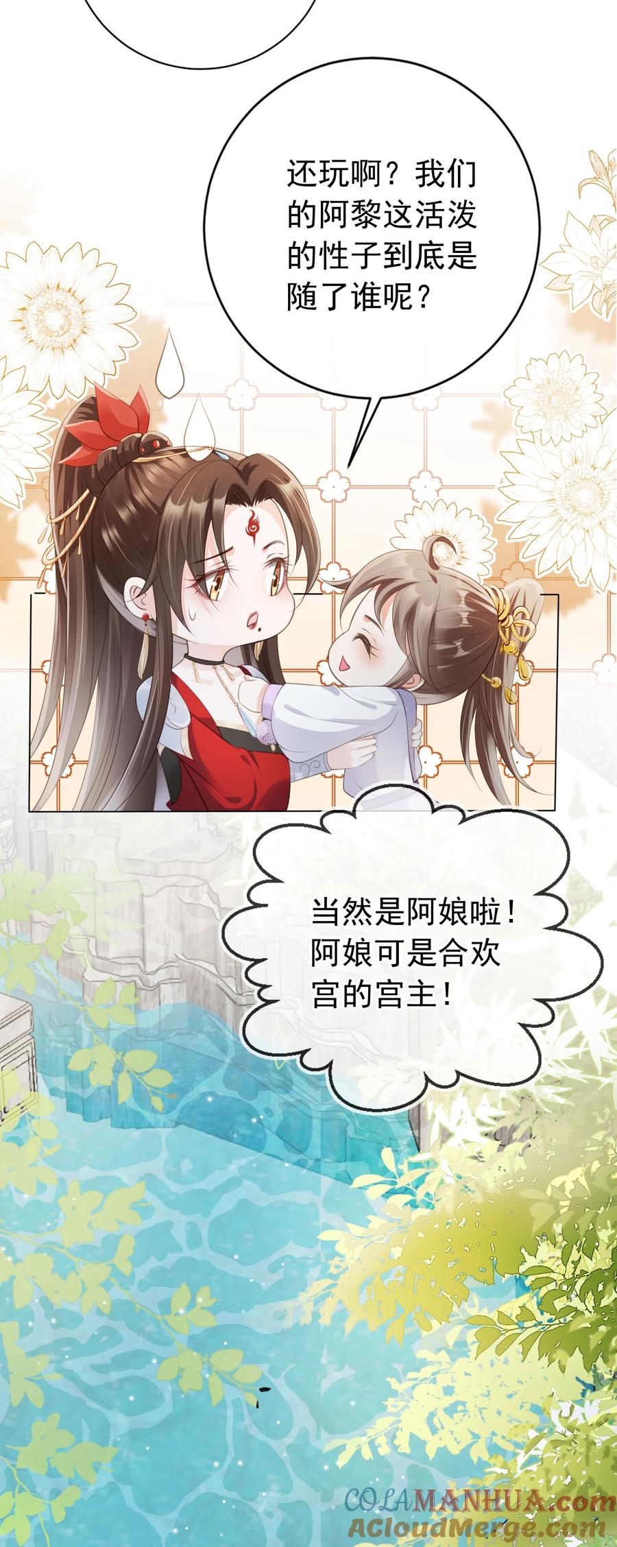 《我成了修真界第一黑月光》011 今夜，妻主留下吧 第4页