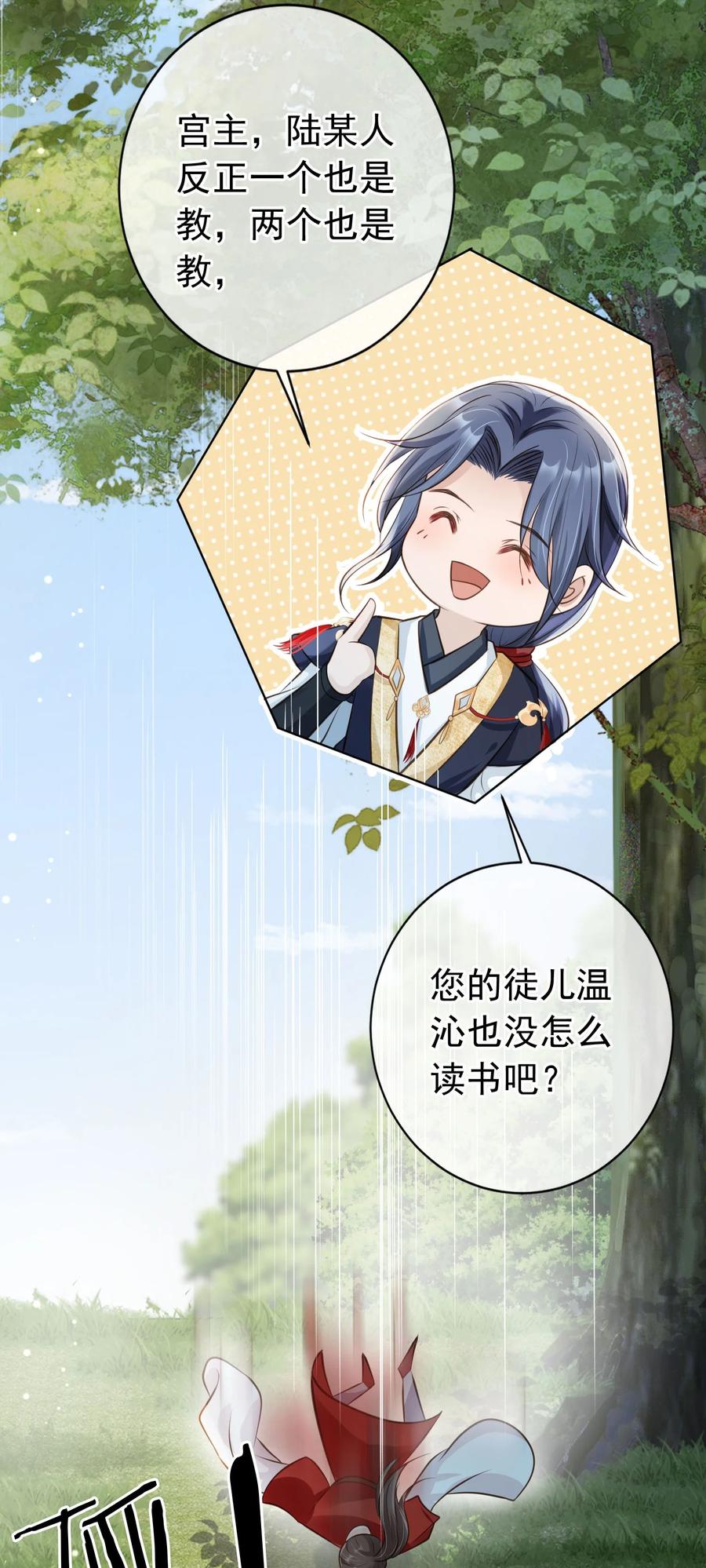 《我成了修真界第一黑月光》011 今夜，妻主留下吧 第33页