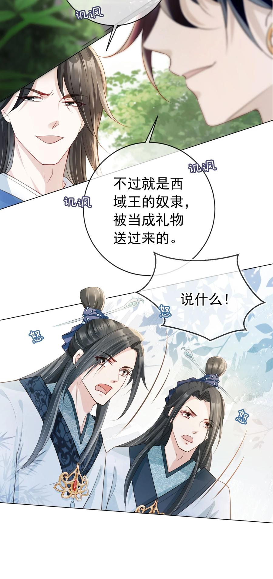 《我成了修真界第一黑月光》011 今夜，妻主留下吧 第15页