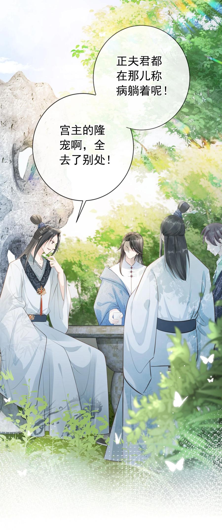 《我成了修真界第一黑月光》011 今夜，妻主留下吧 第8页