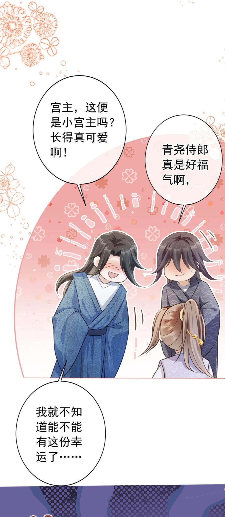 《我成了修真界第一黑月光》011 今夜，妻主留下吧 第23页