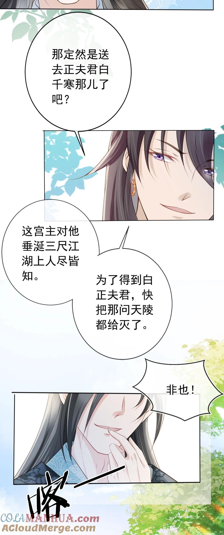 《我成了修真界第一黑月光》011 今夜，妻主留下吧 第7页