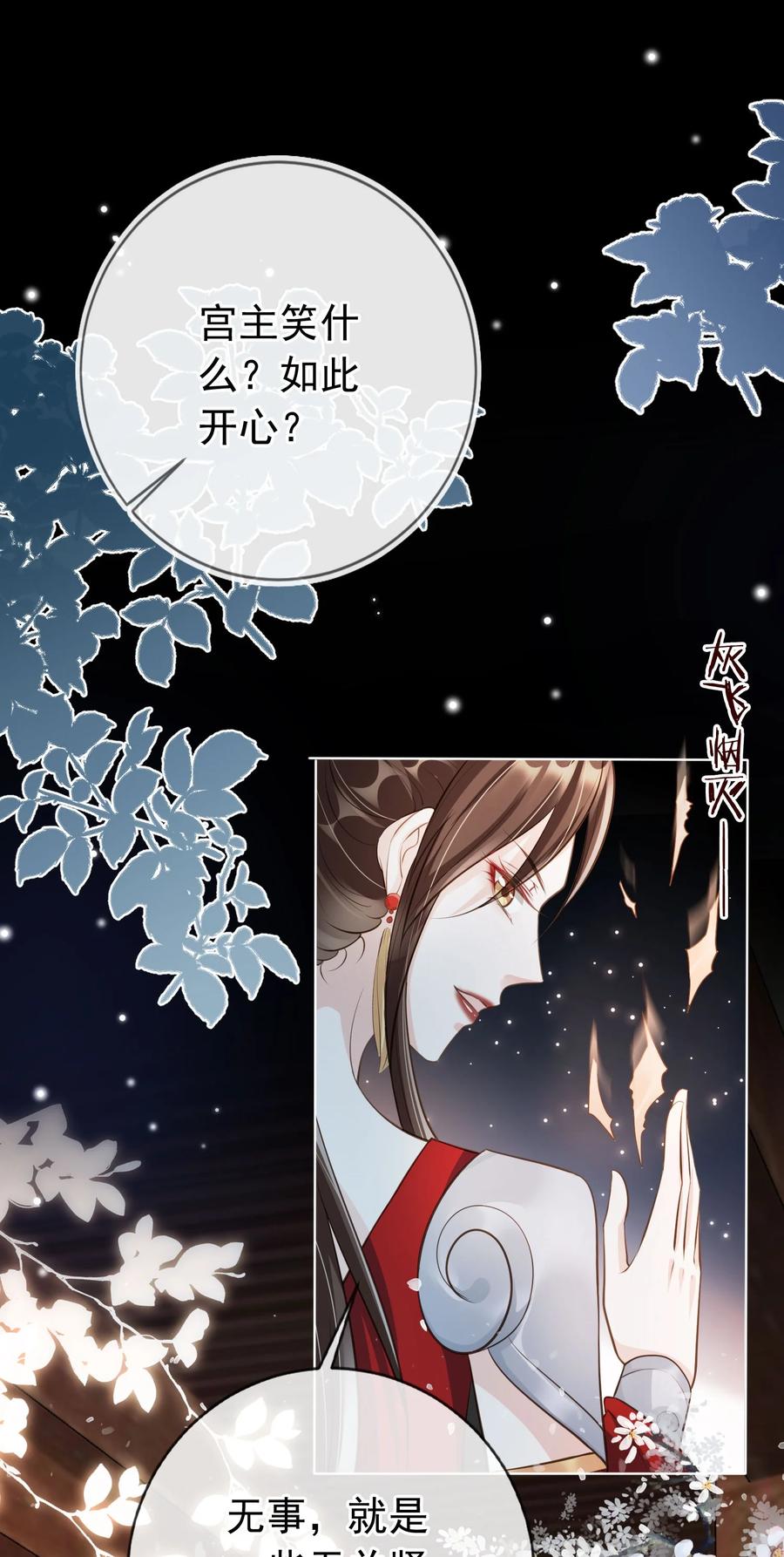 《我成了修真界第一黑月光》011 今夜，妻主留下吧 第42页