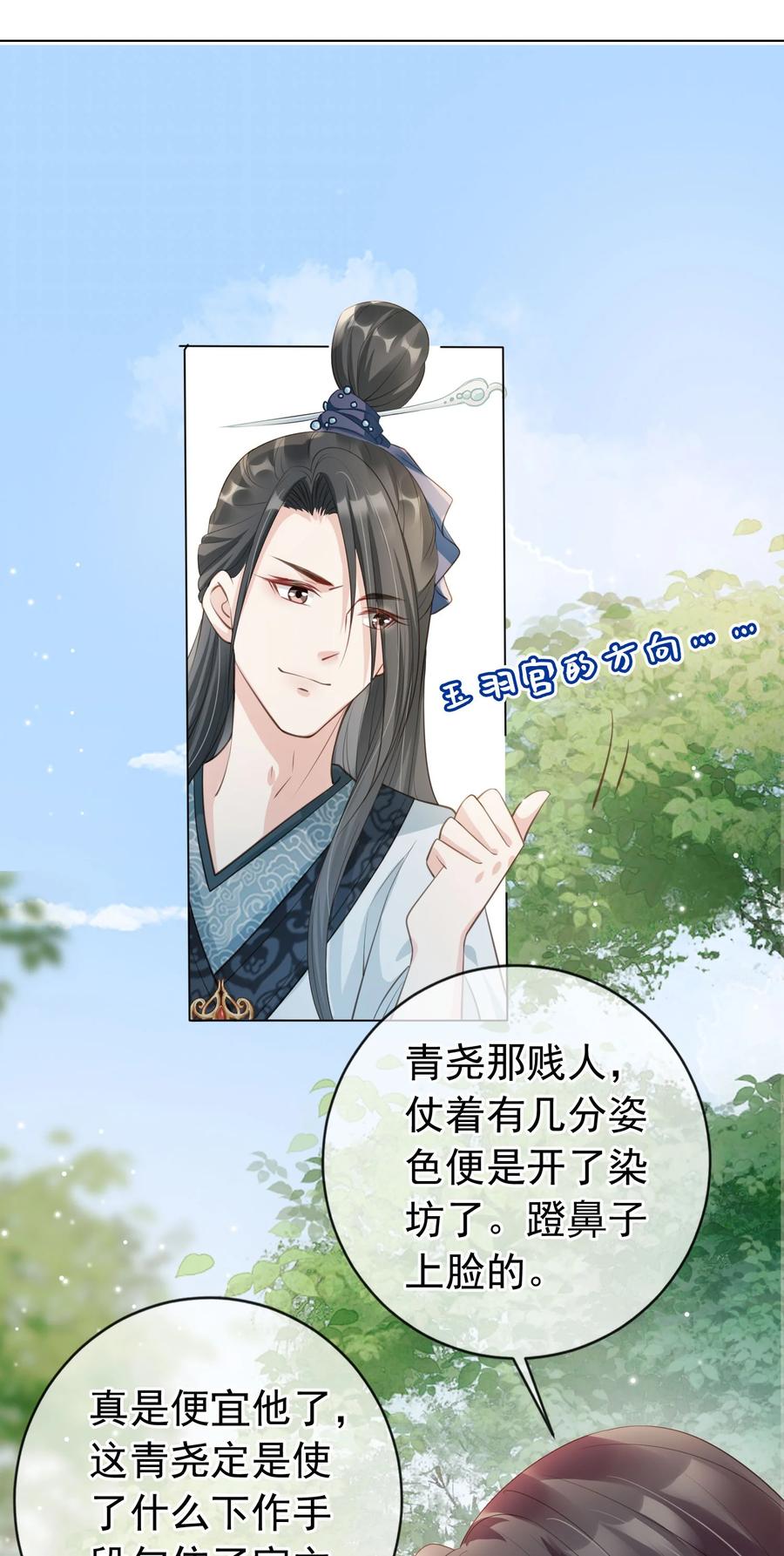 《我成了修真界第一黑月光》011 今夜，妻主留下吧 第9页