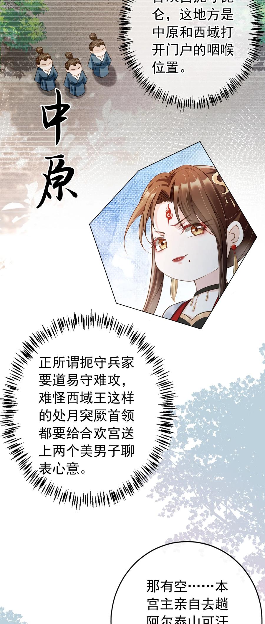 《我成了修真界第一黑月光》011 今夜，妻主留下吧 第20页