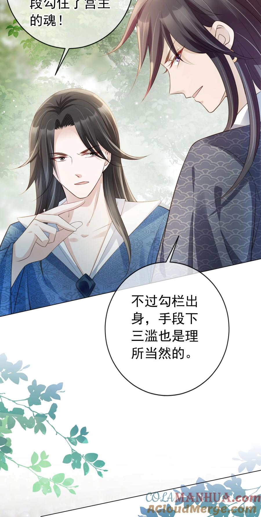 《我成了修真界第一黑月光》011 今夜，妻主留下吧 第10页