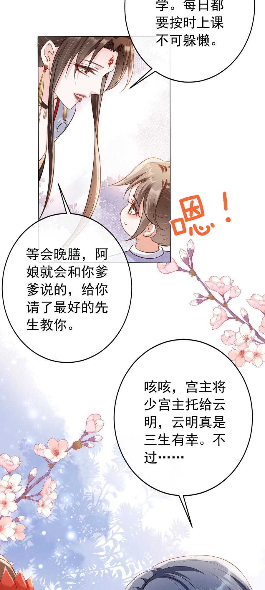 《我成了修真界第一黑月光》011 今夜，妻主留下吧 第30页