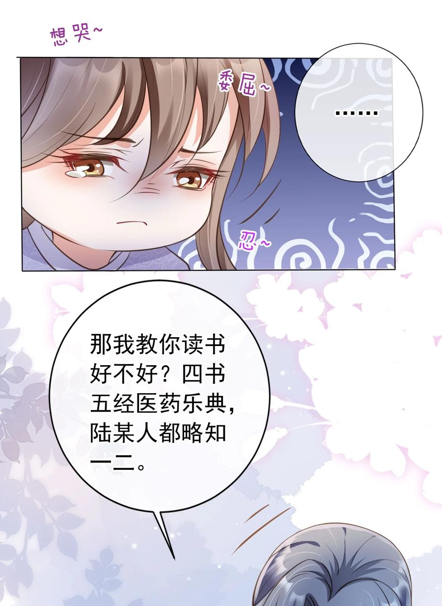 《我成了修真界第一黑月光》011 今夜，妻主留下吧 第27页