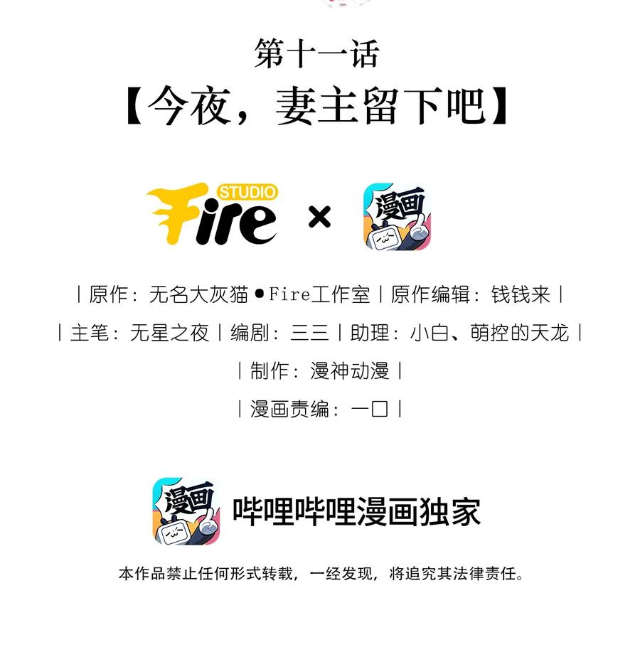 《我成了修真界第一黑月光》011 今夜，妻主留下吧 第2页