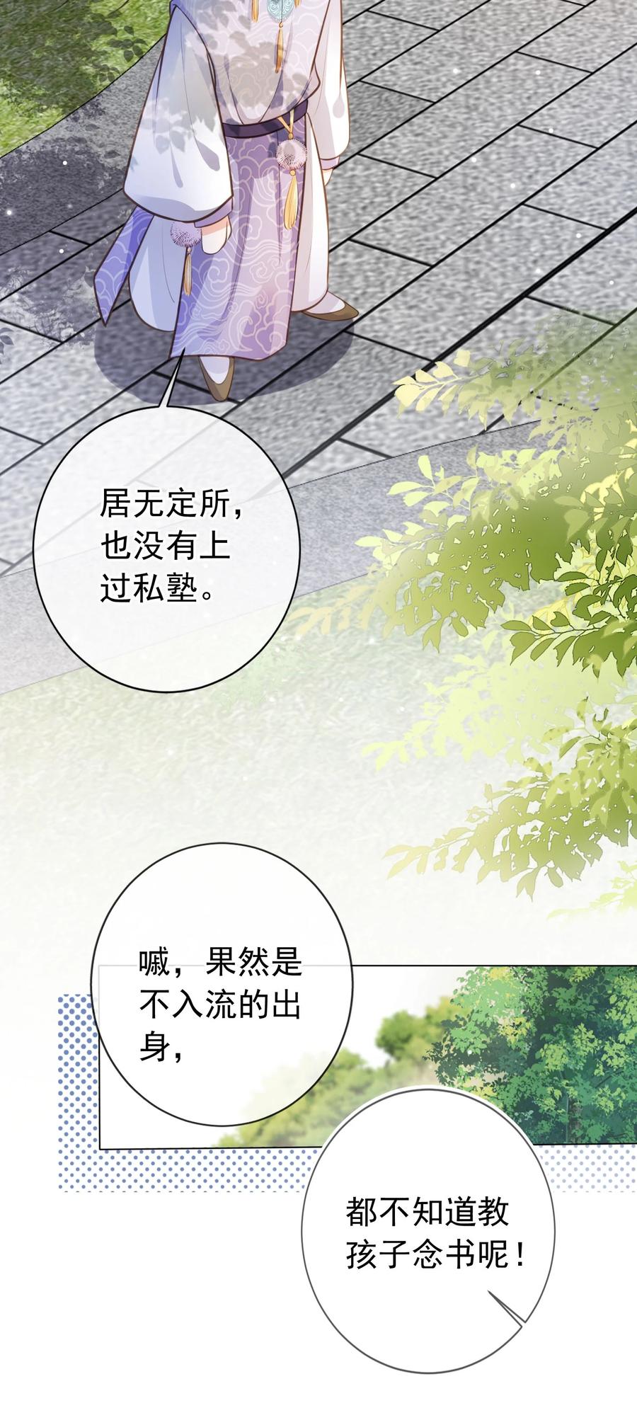 《我成了修真界第一黑月光》011 今夜，妻主留下吧 第26页