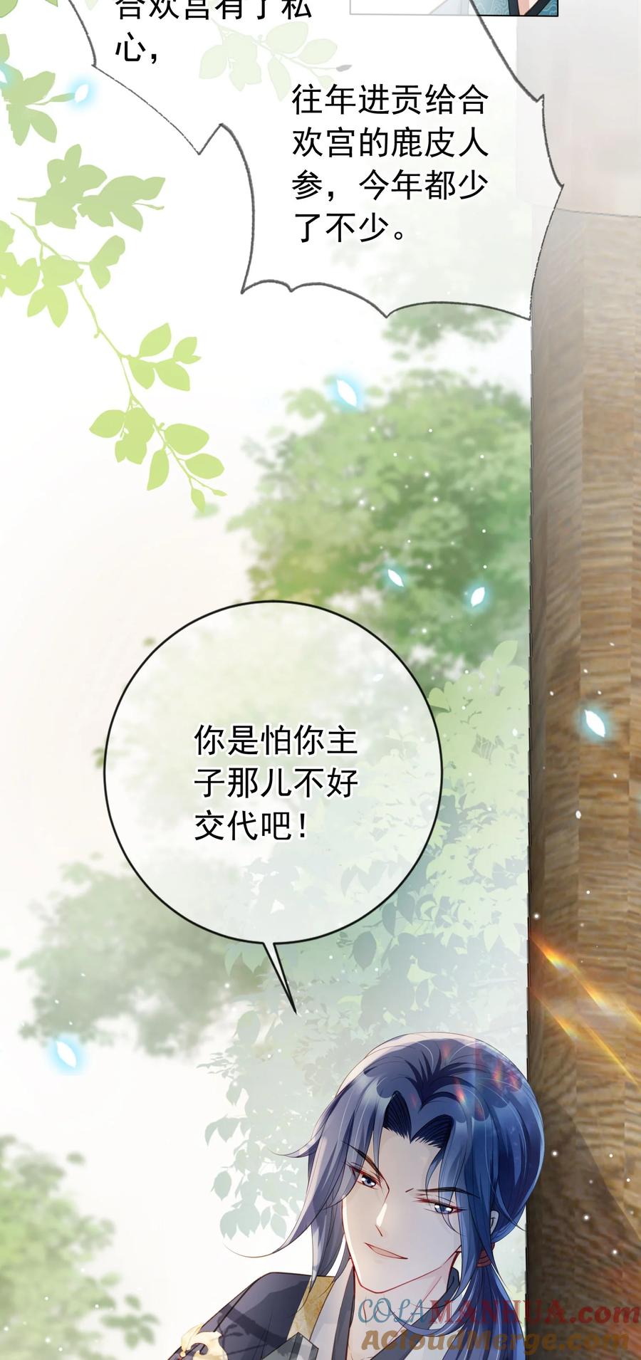 《我成了修真界第一黑月光》011 今夜，妻主留下吧 第13页
