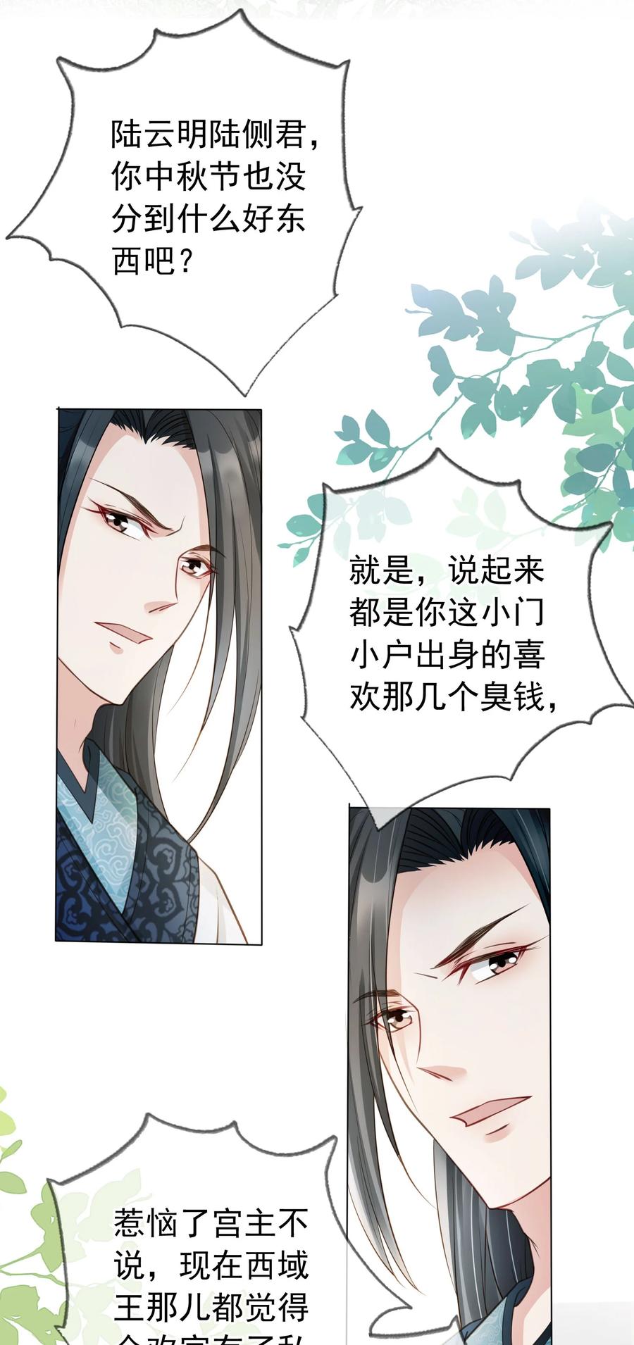 《我成了修真界第一黑月光》011 今夜，妻主留下吧 第12页